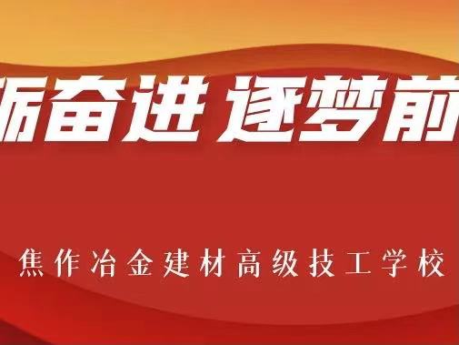 砥礪奮進(jìn) 逐夢(mèng)前行丨我校召開春季學(xué)期第一次全體教職工大會(huì)