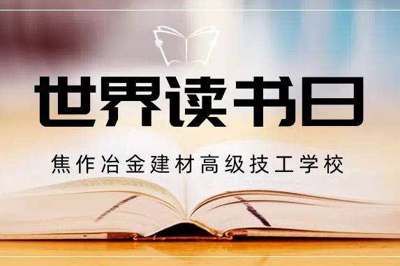 閱讀相伴 書韻飄香丨我校舉行世界讀書日手抄報作品展