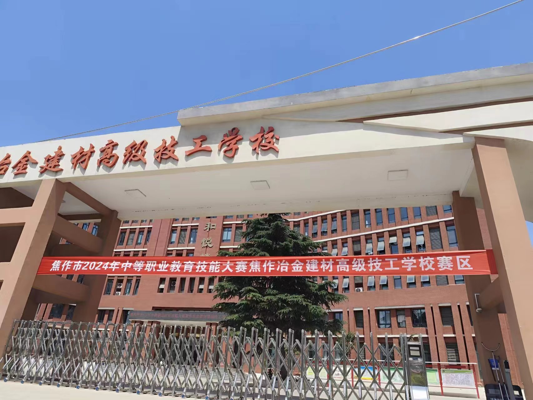 焦作市2024年中等職業(yè)教育技能大賽維修電工、電子產(chǎn)品設(shè)計(jì)與應(yīng)用競(jìng)賽在我校成功舉辦